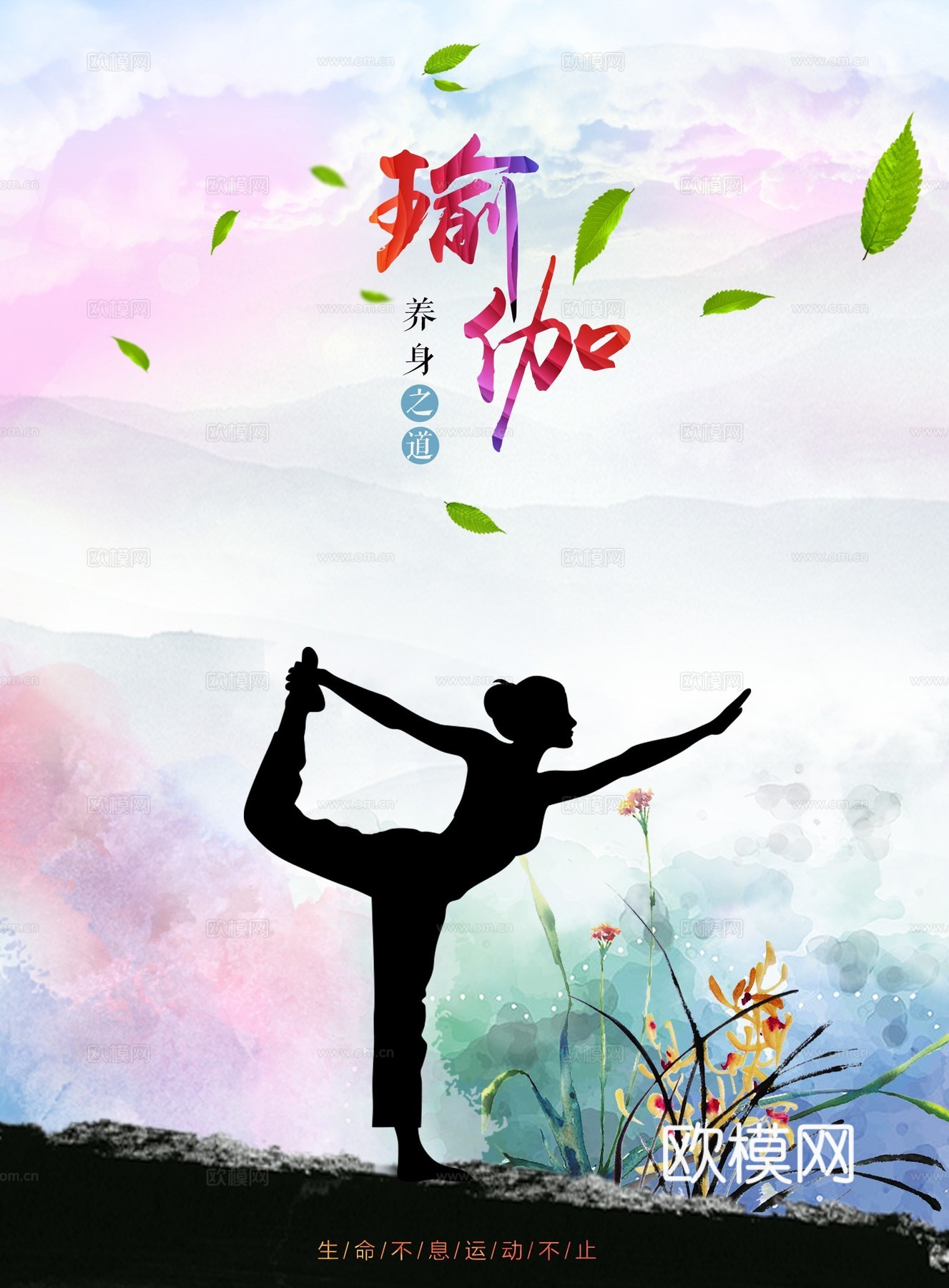 瑜伽广告海报43