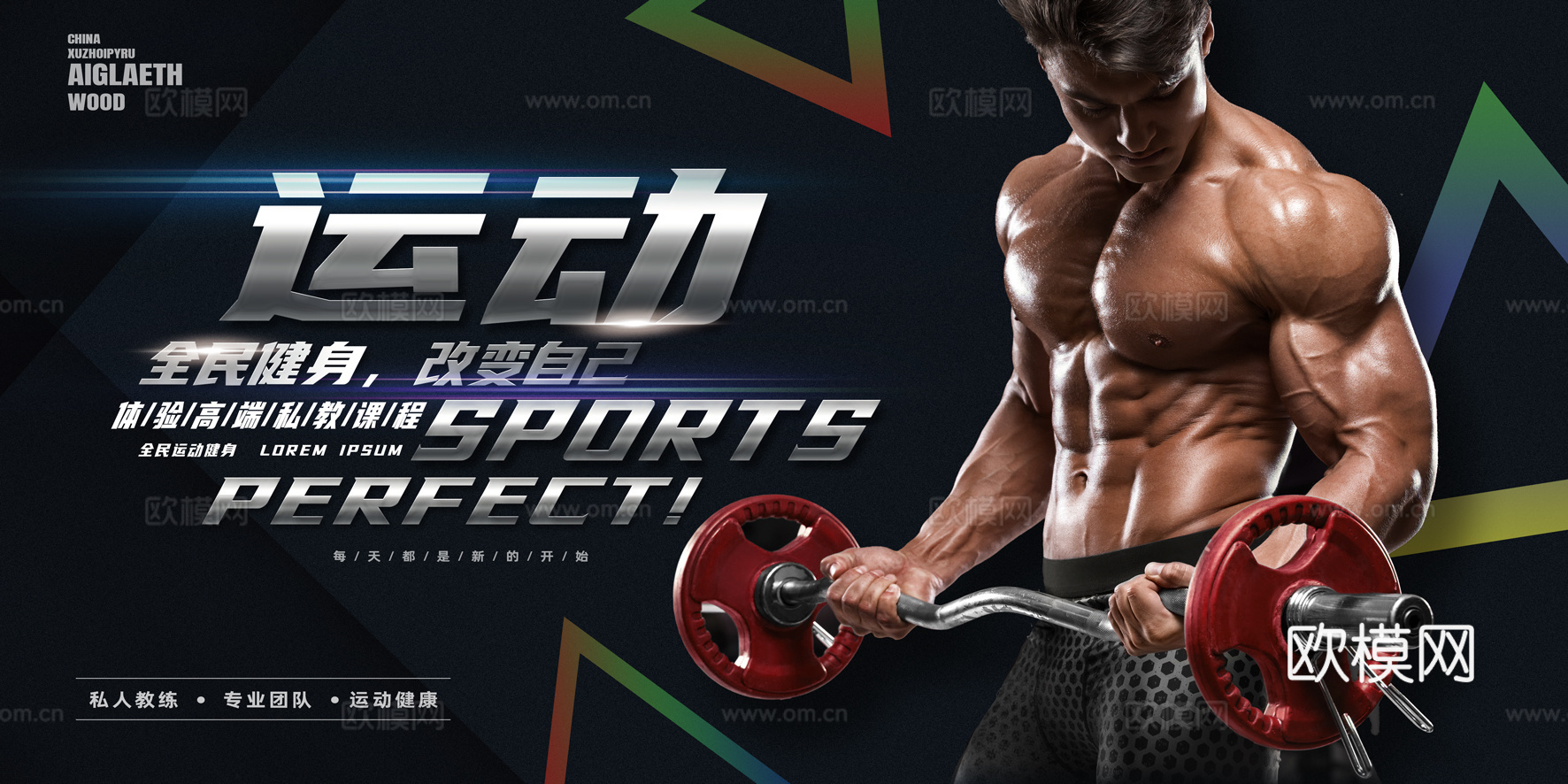 运动健身瑜伽健身房广告海报63