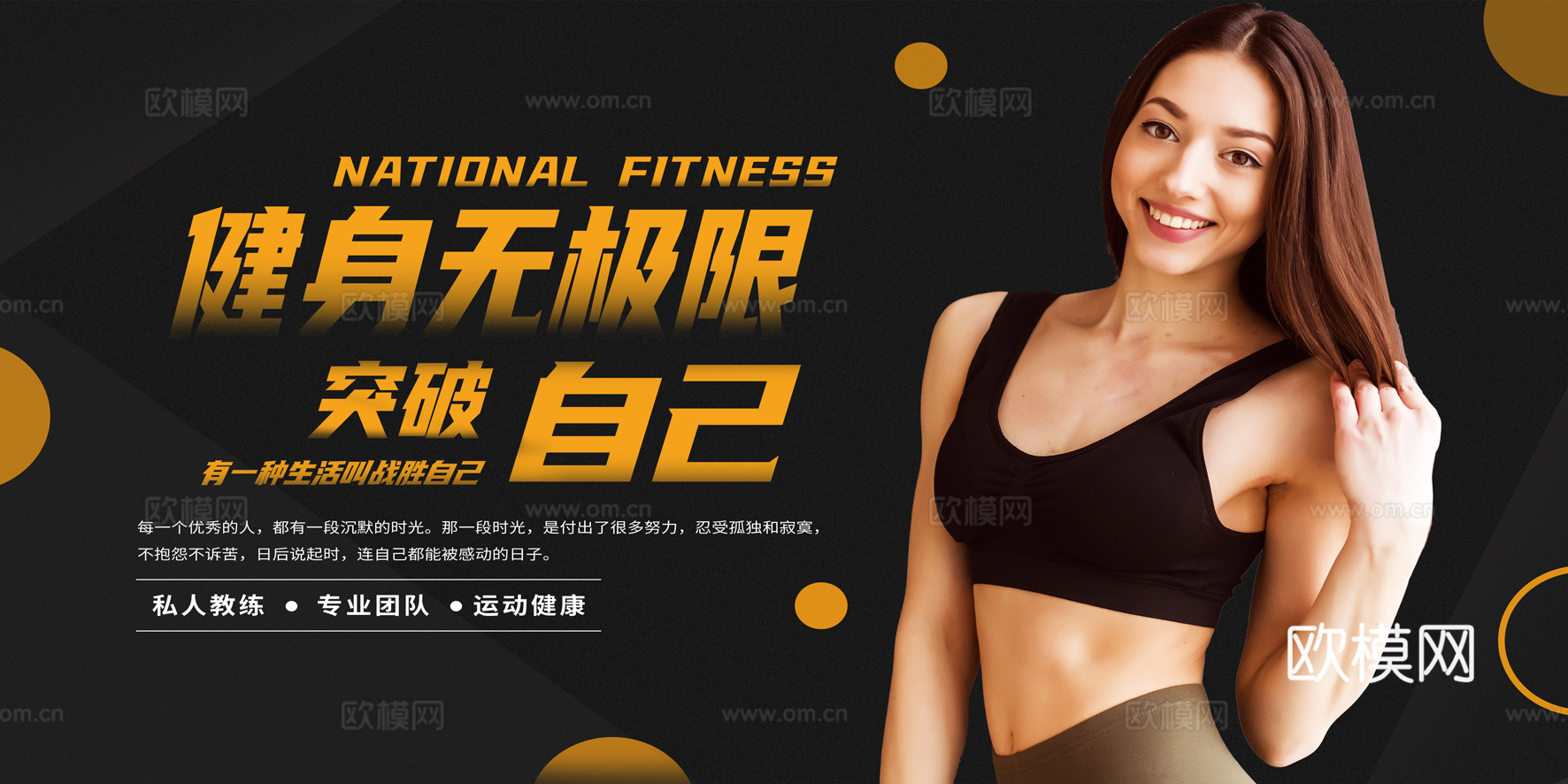 运动健身瑜伽健身房广告海报21
