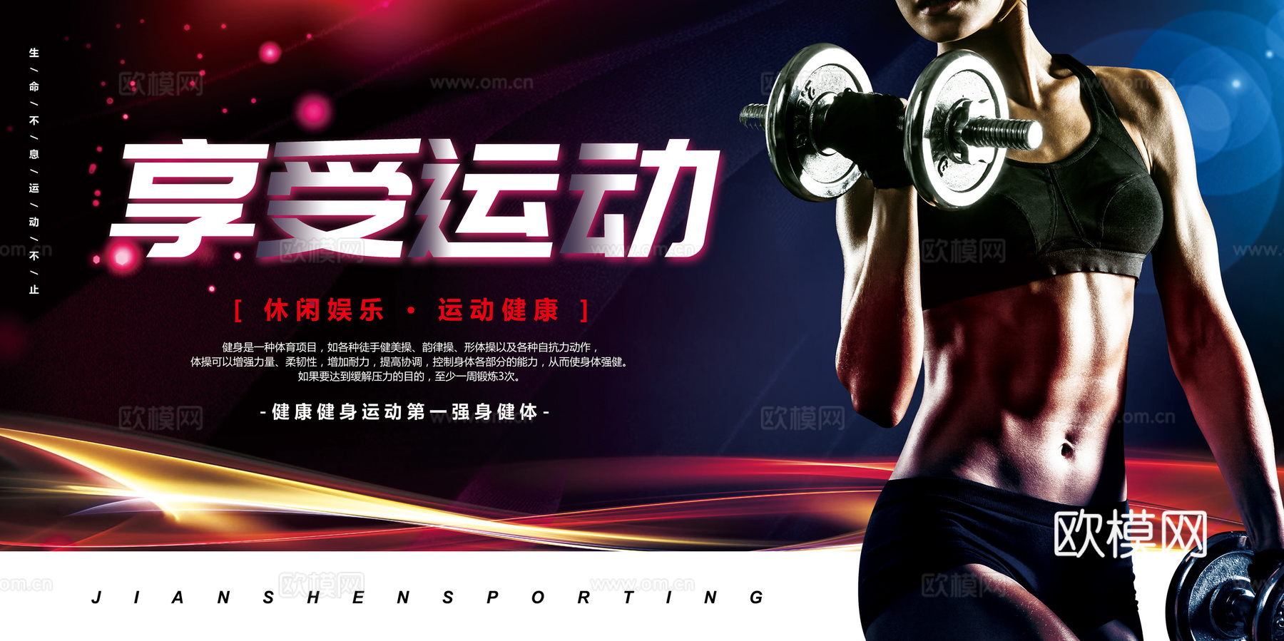 运动健身瑜伽健身房广告海报11