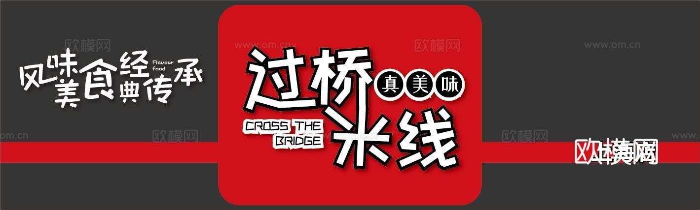 餐饮饮食店铺门头店招招牌90 (2)