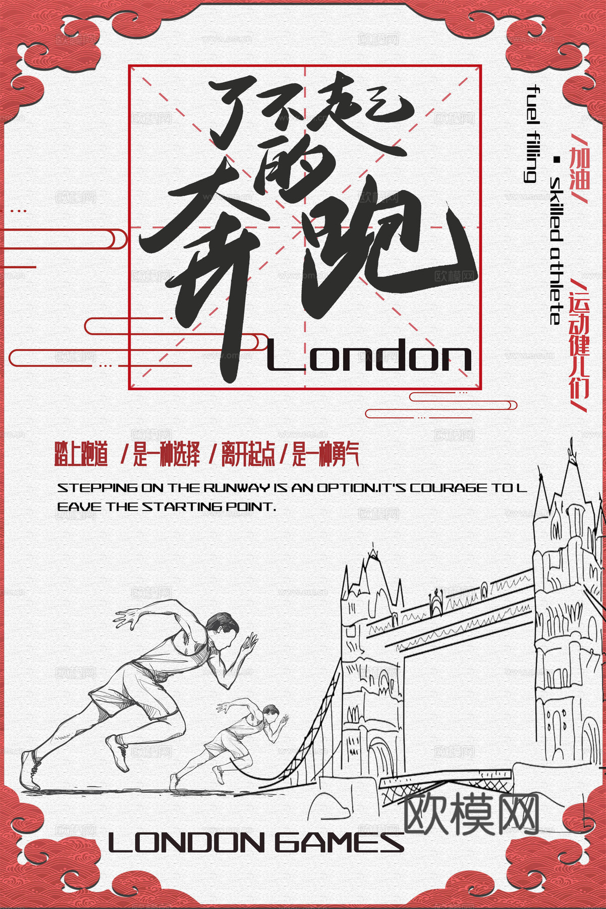 创意卡通马拉松比赛跑步长跑体育运动健身全民马拉松海报44