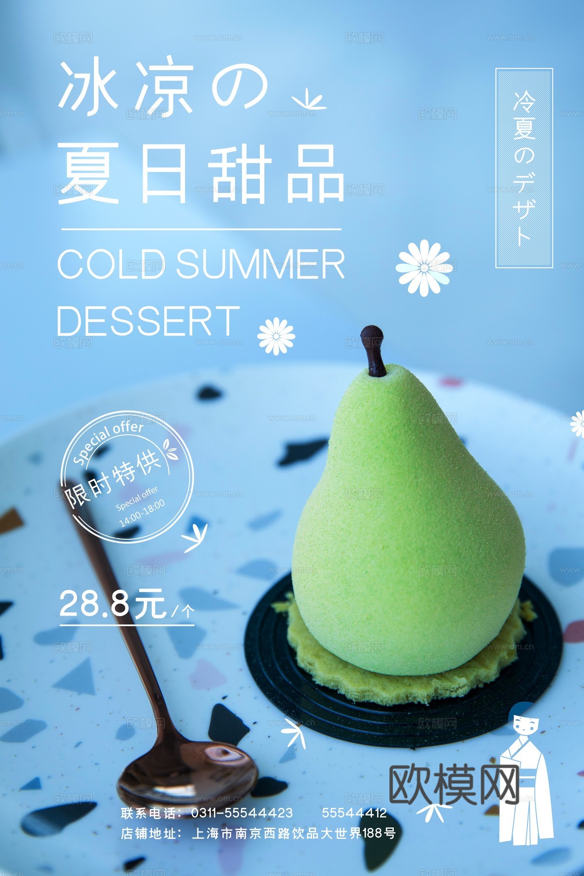 美食广告海报155