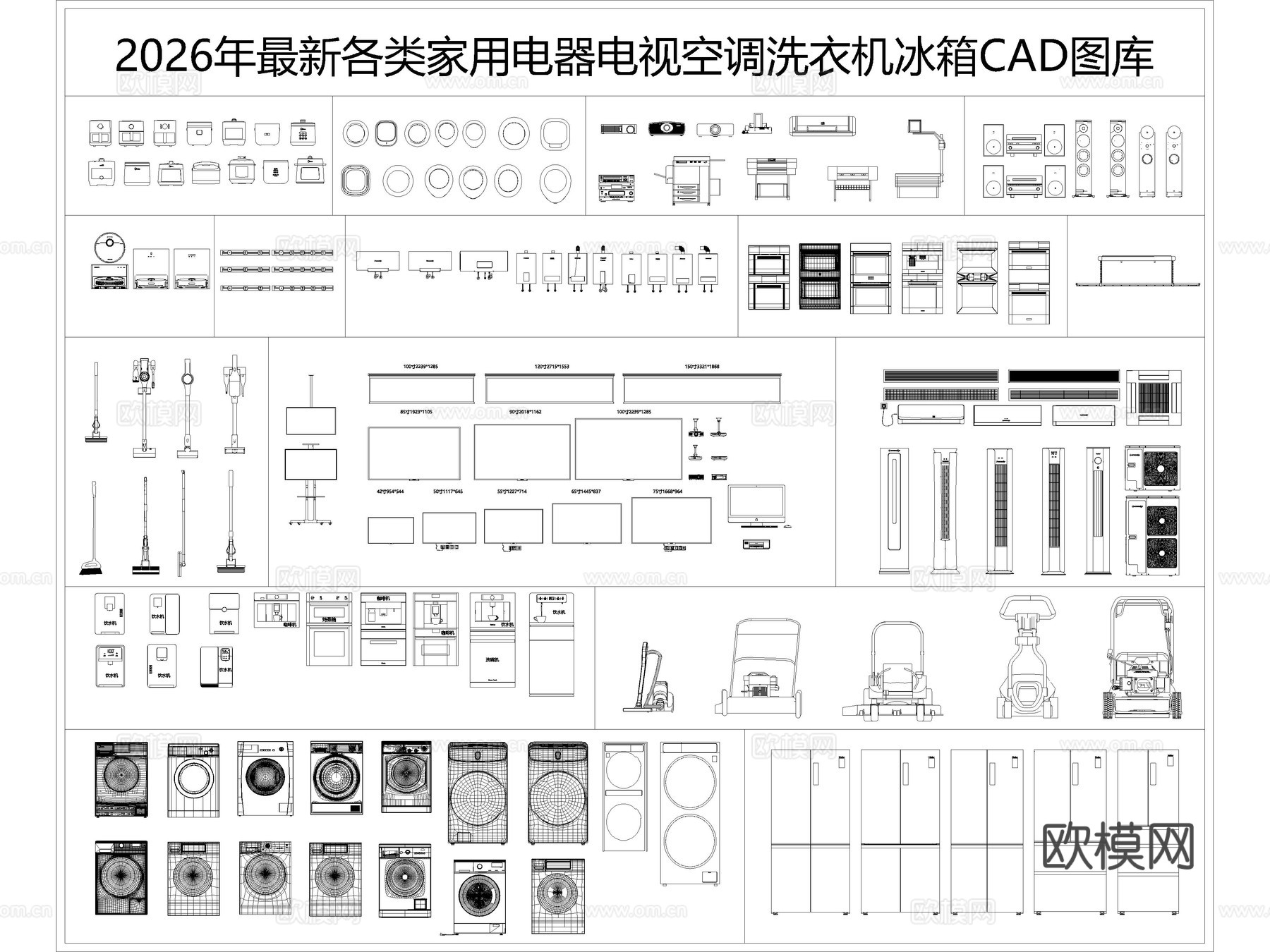 家用电器 电视 空调 洗衣机 冰箱cad施工图