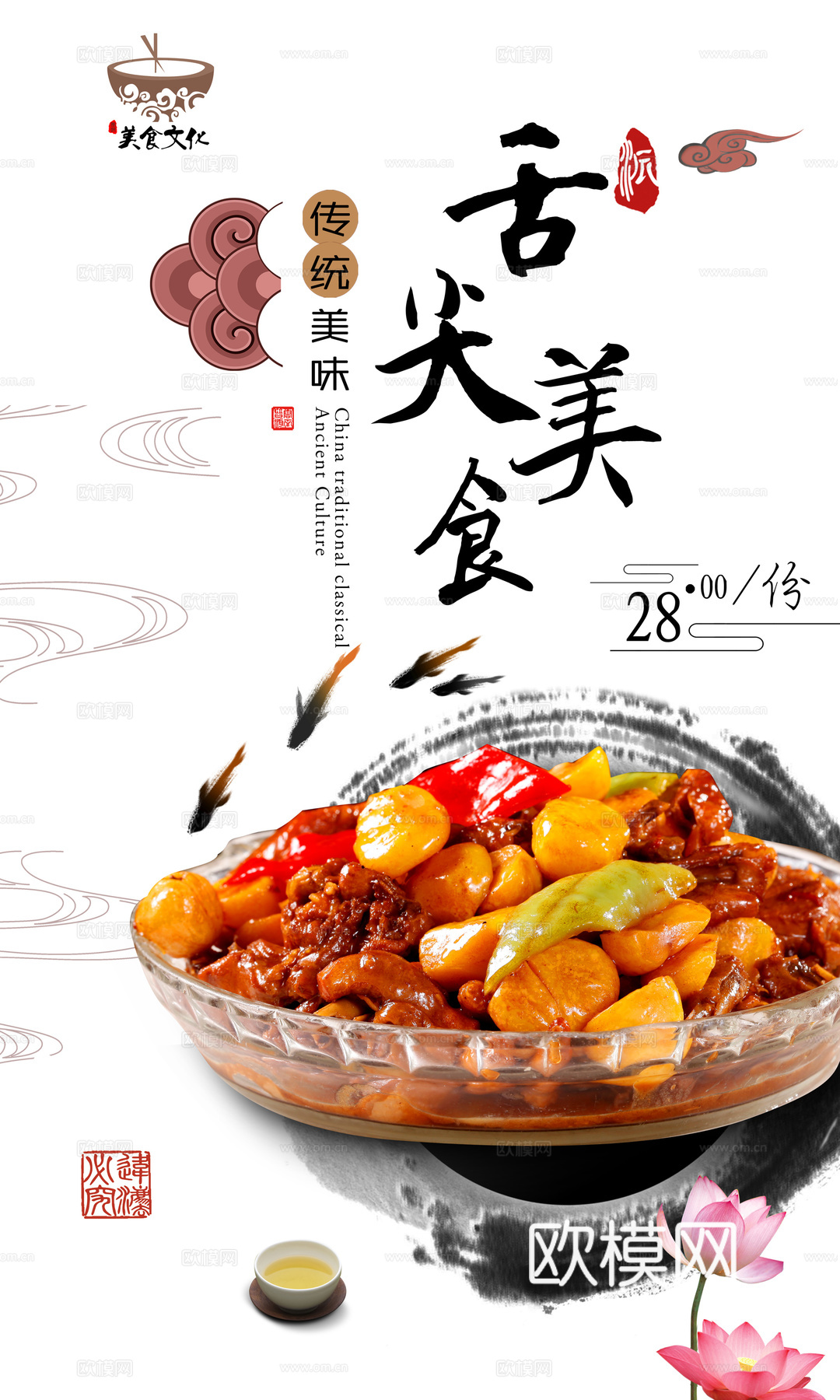 美食广告海报29