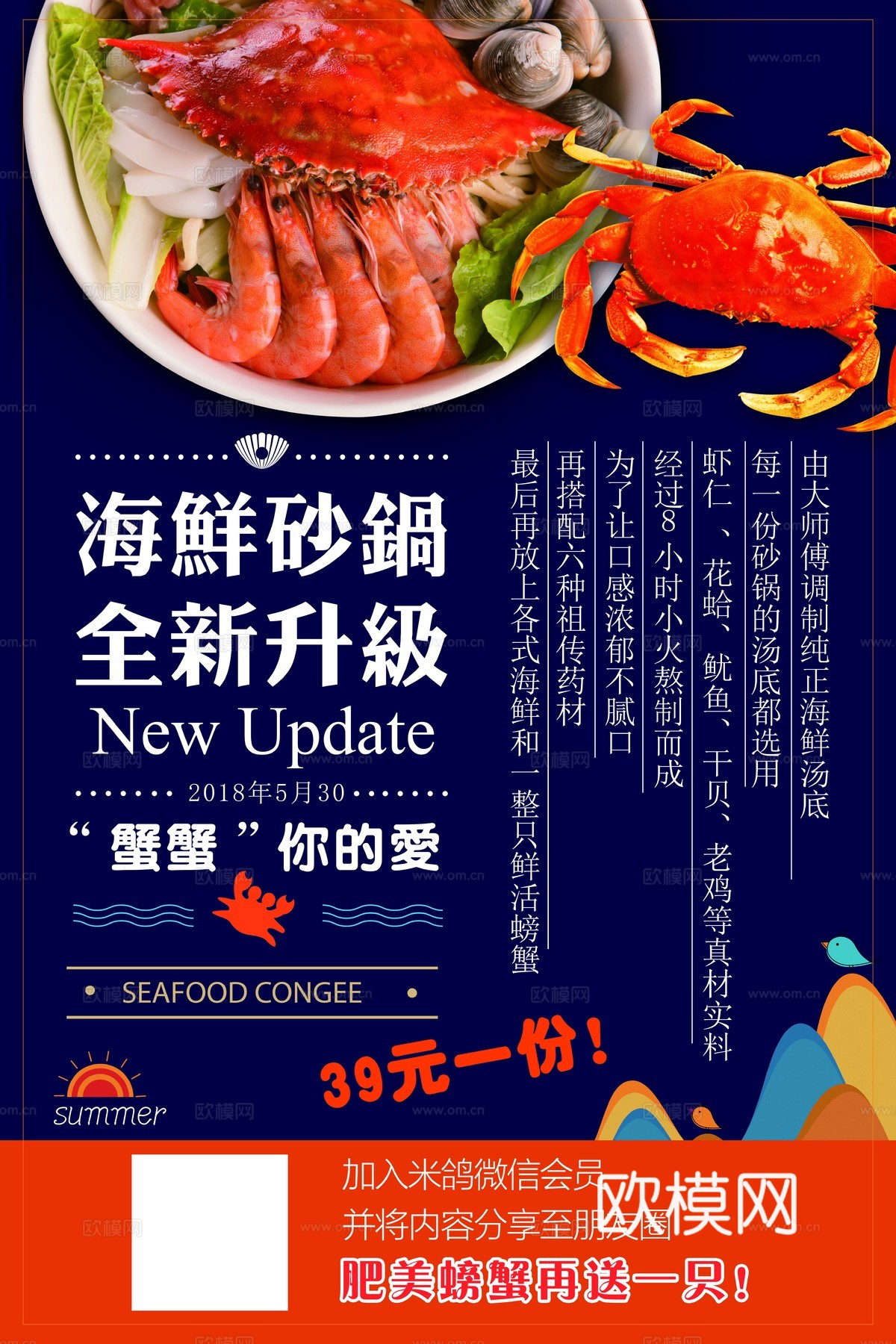 美食广告海报161