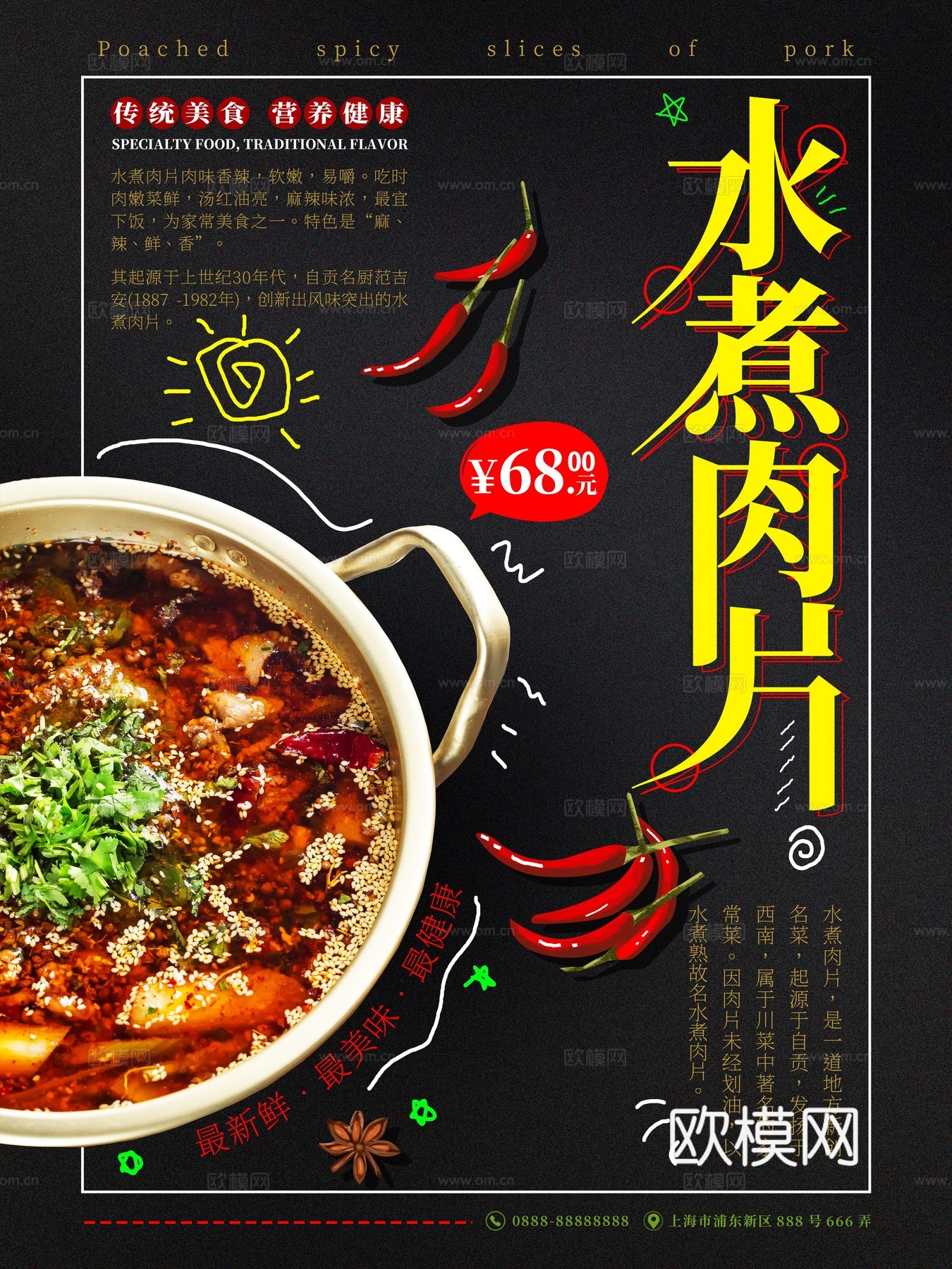 美食广告海报301下载