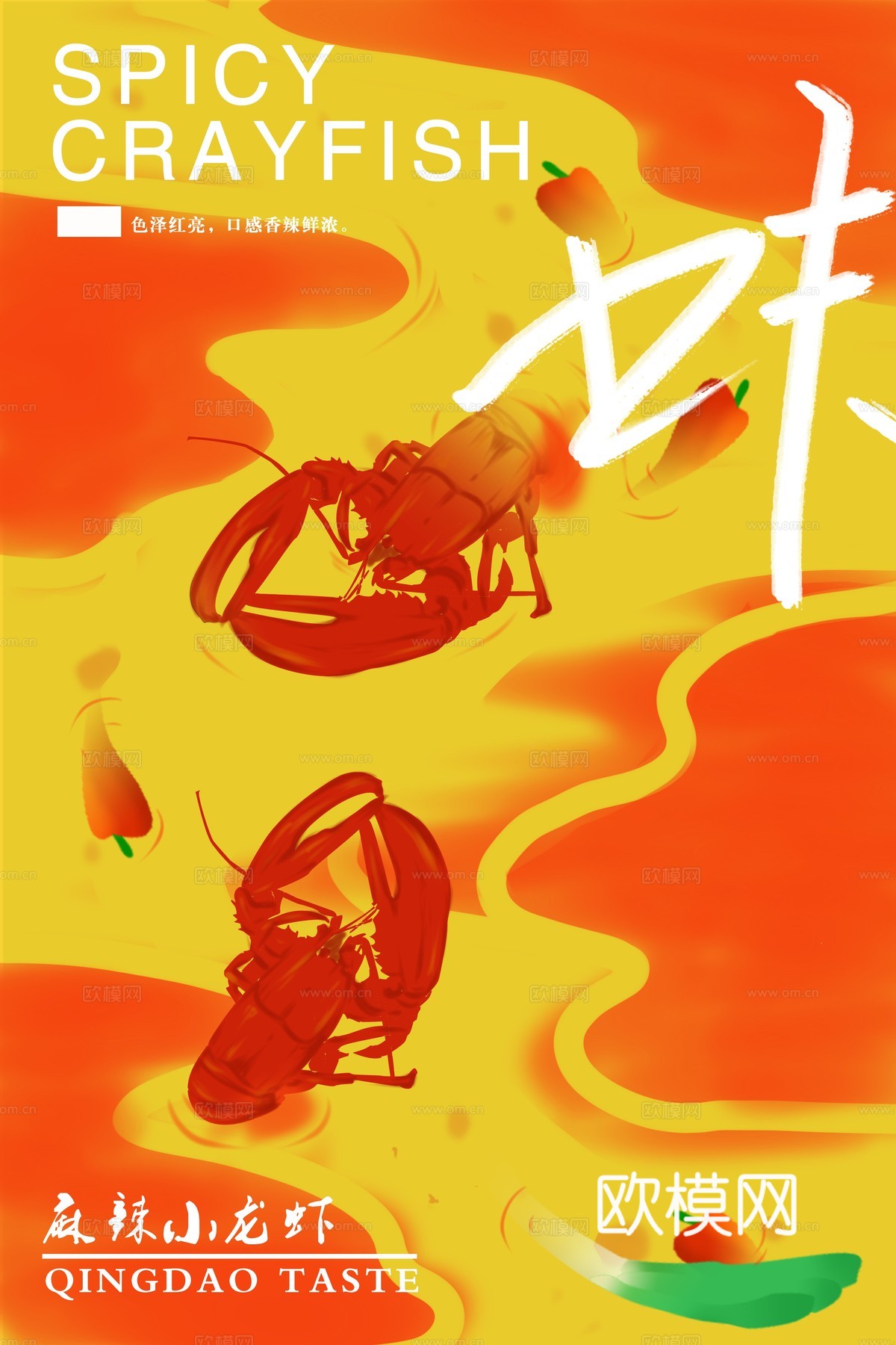 美食广告海报58