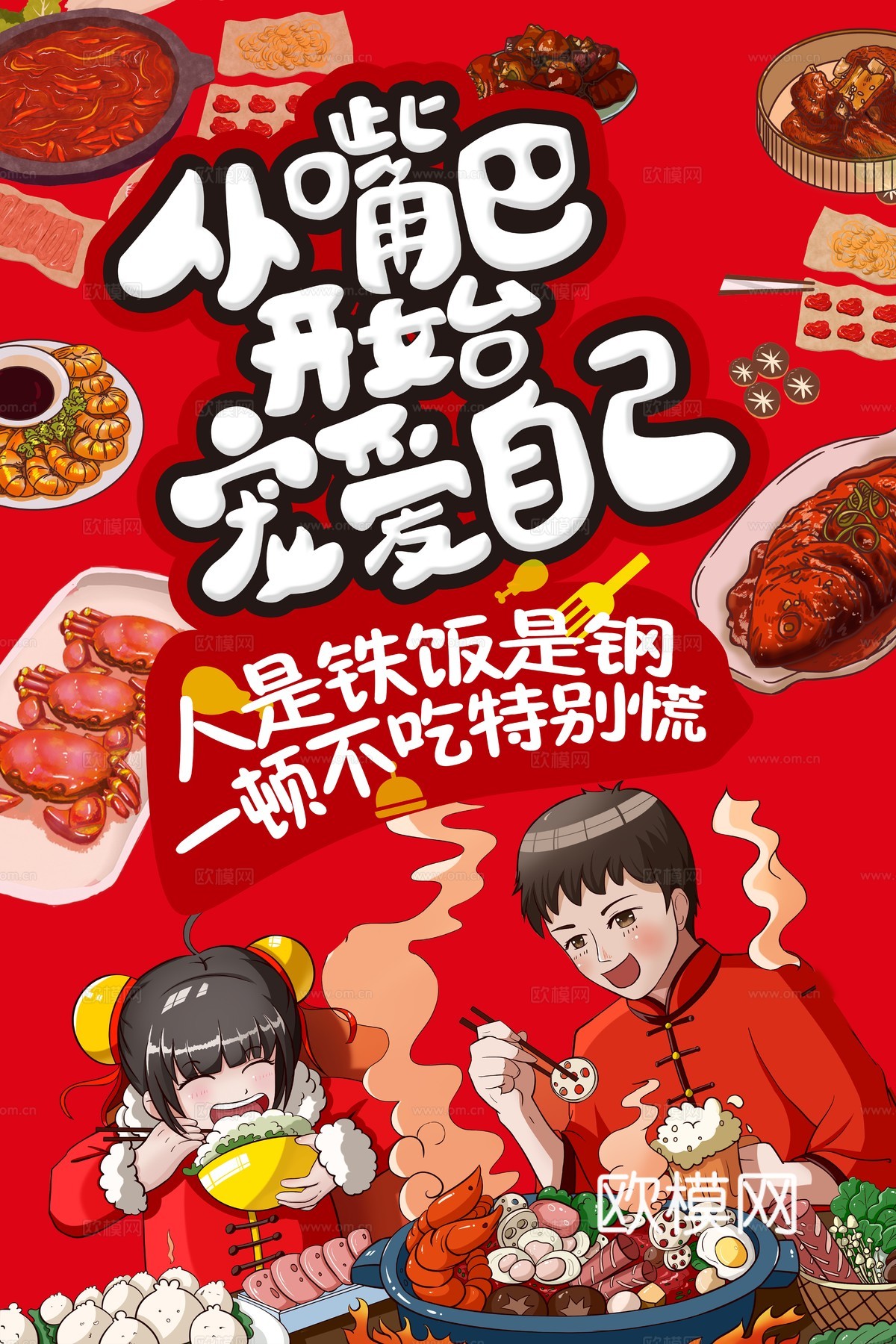 美食广告海报73