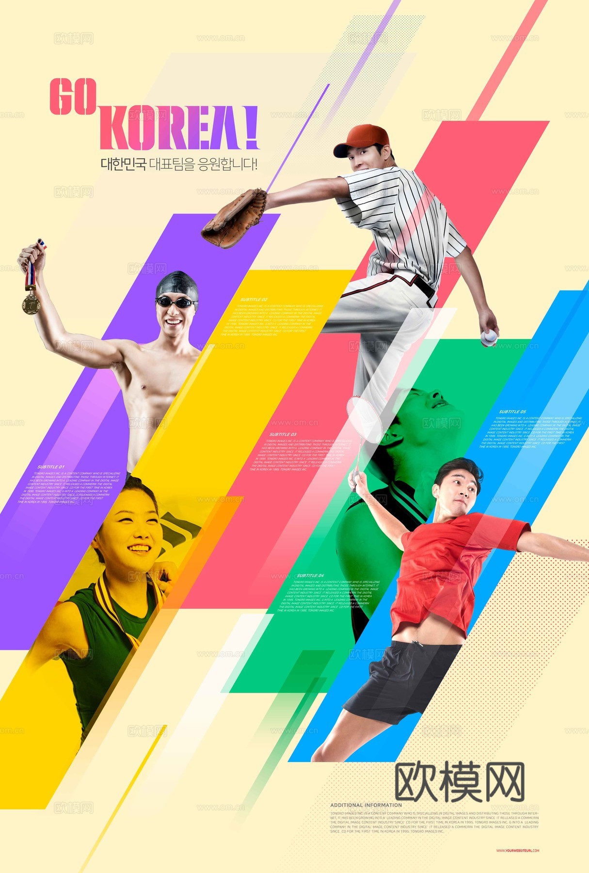 创意体育运动海报广告1