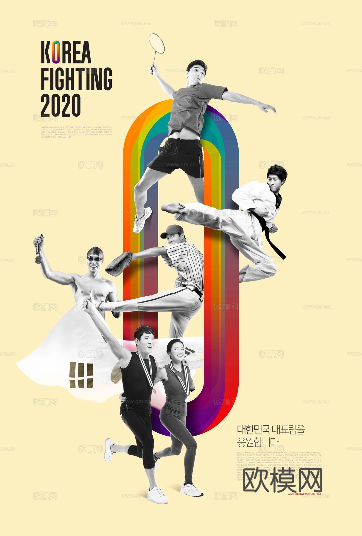 创意体育运动海报广告2