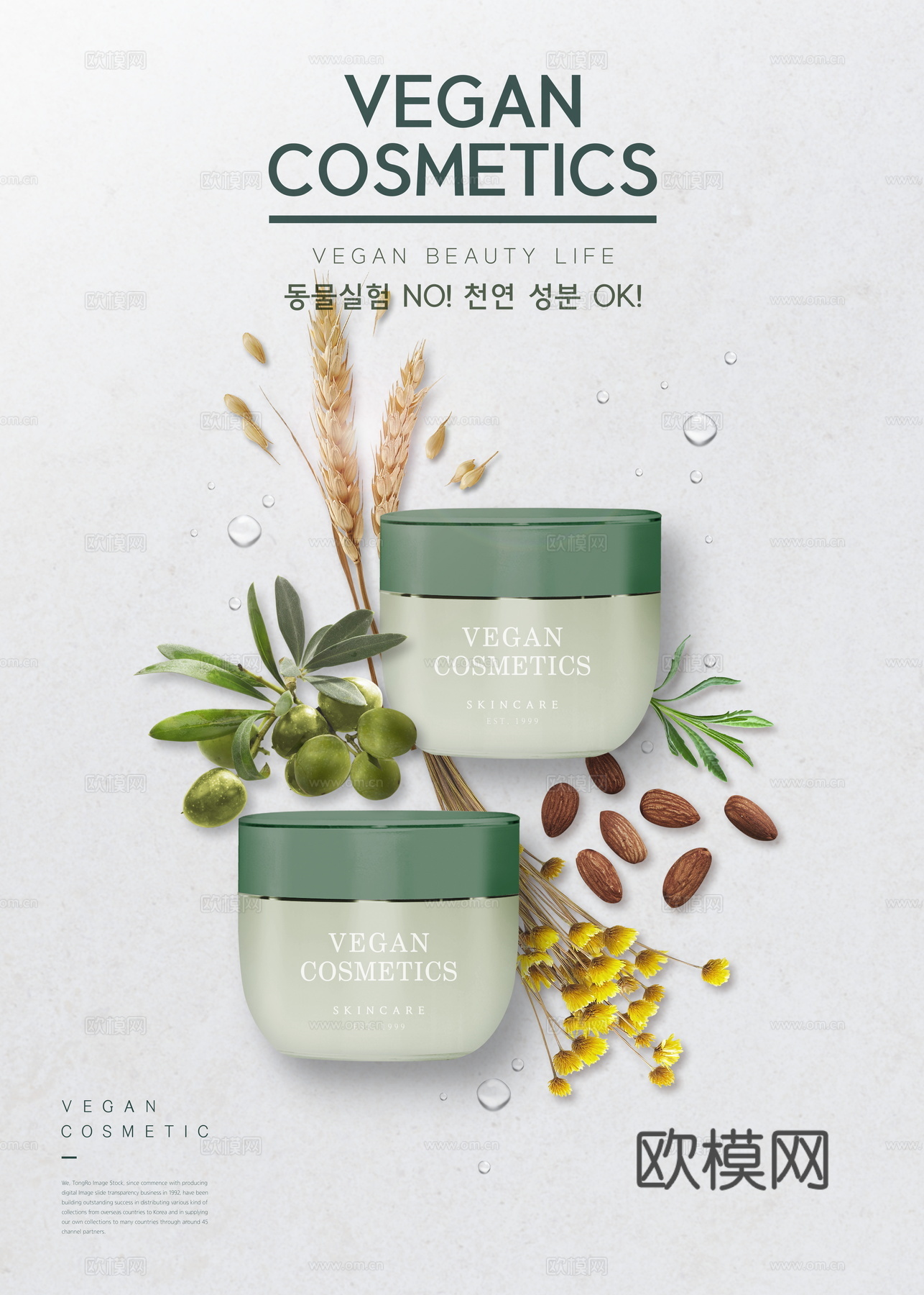 化妆品护肤品广告海报8