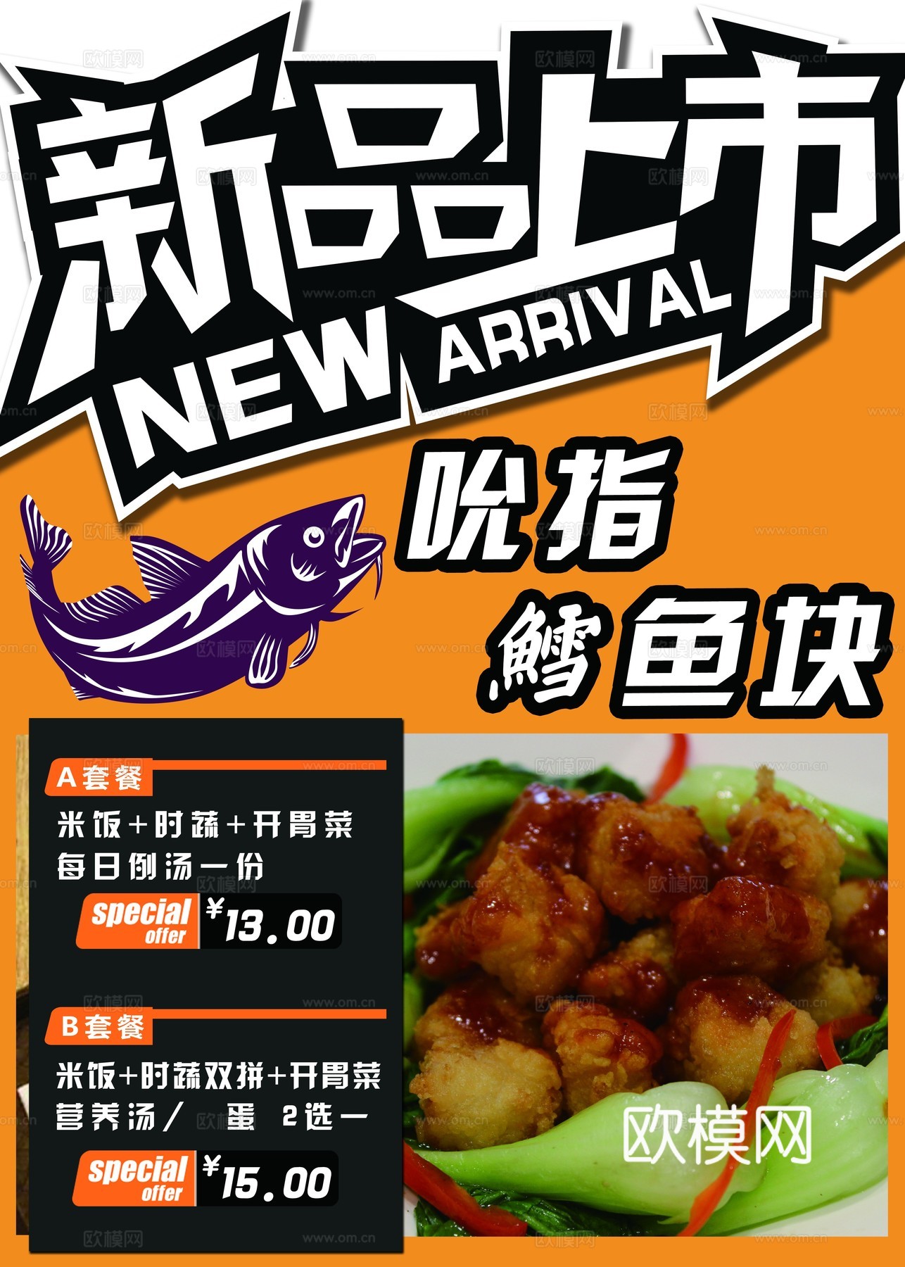 美食广告海报97