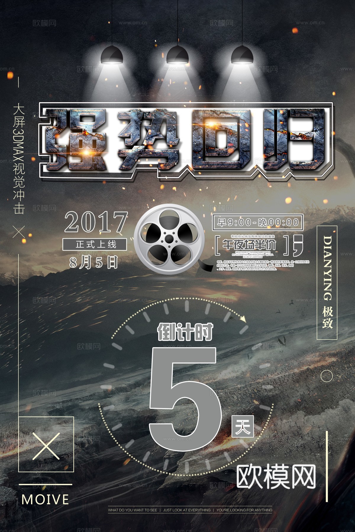 电影海报广告13