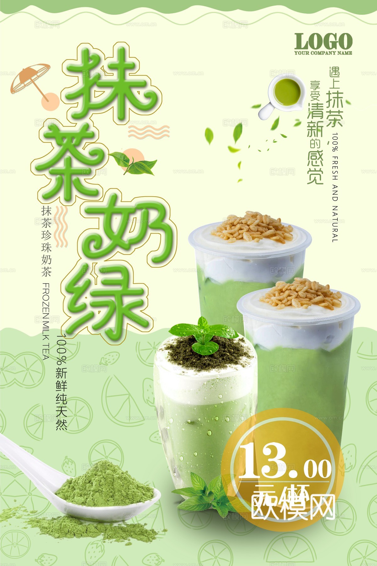 美食广告海报54