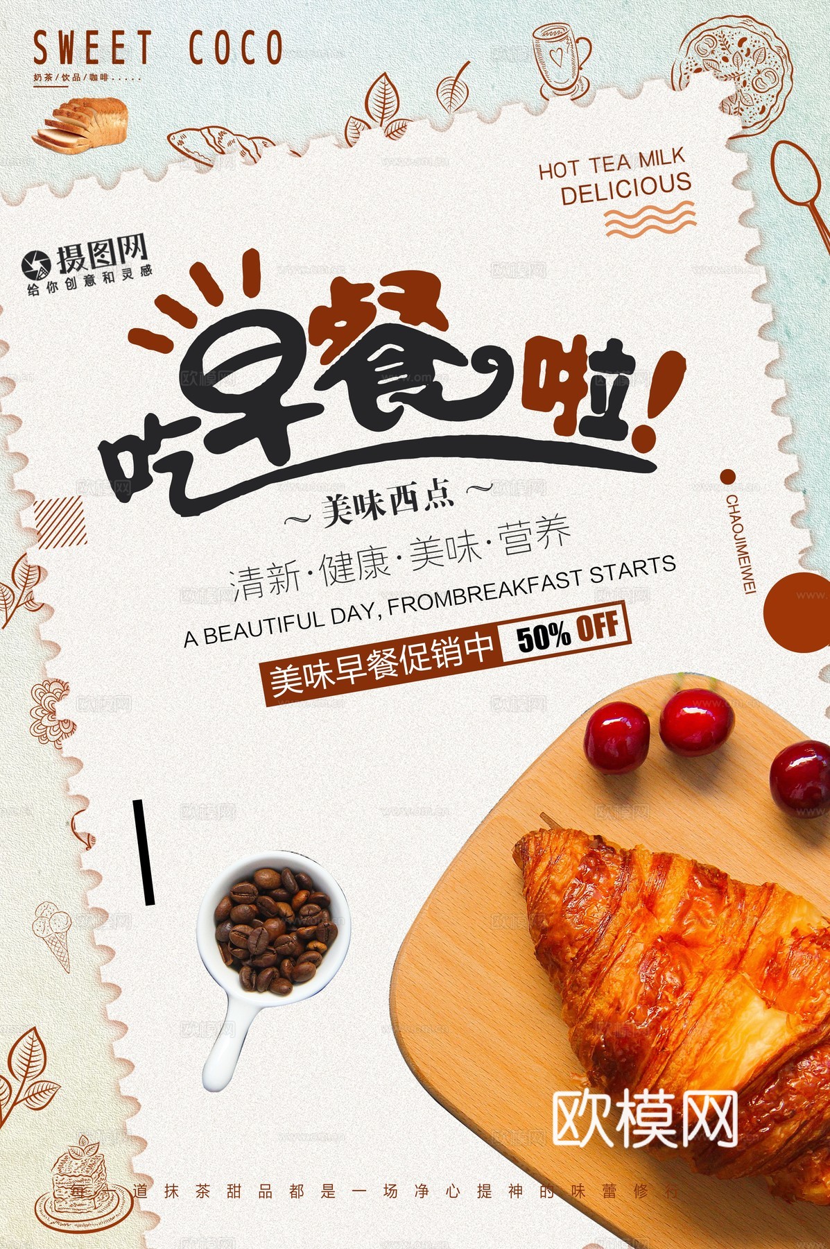 美食广告海报89