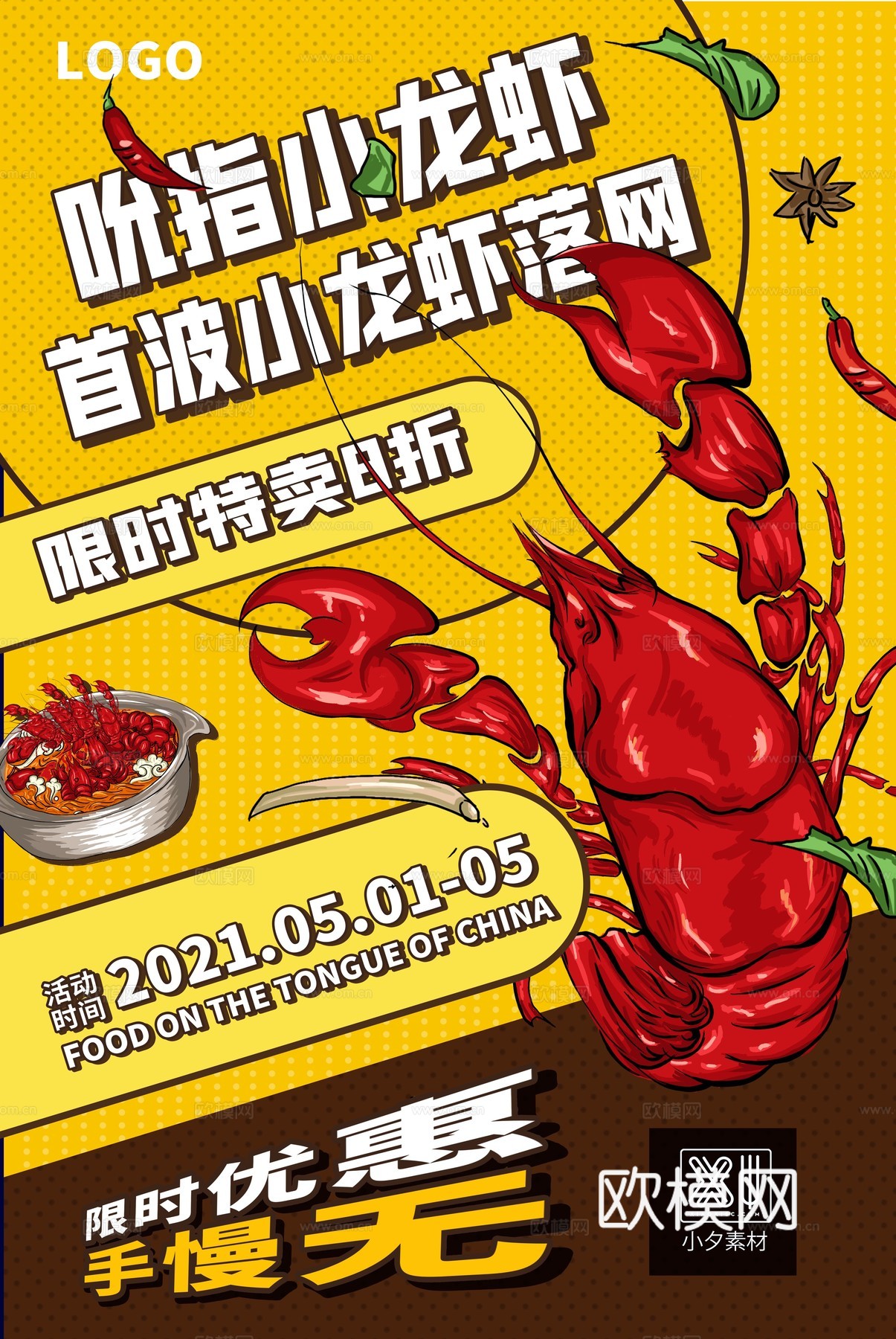 美食广告海报24