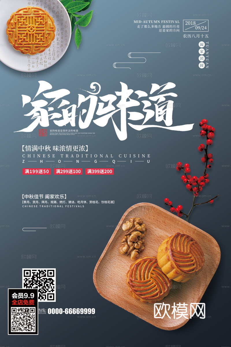 餐饮美食广告海报41