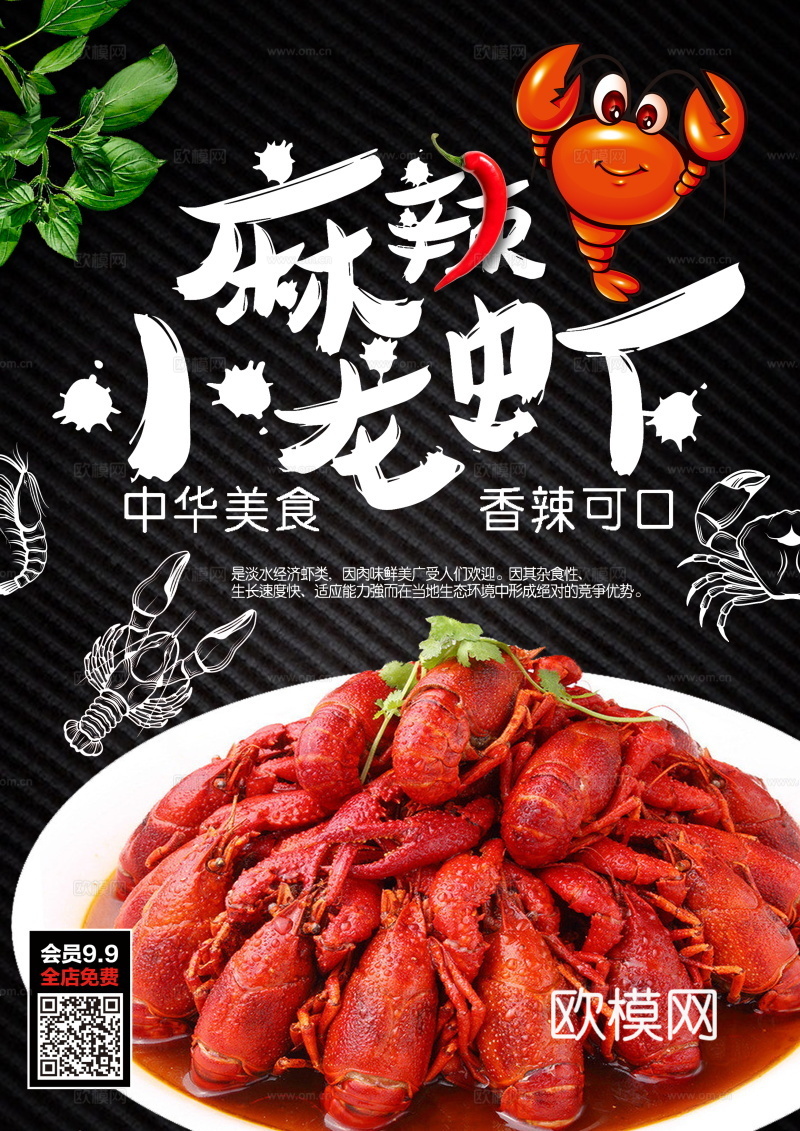 餐饮美食广告海报84