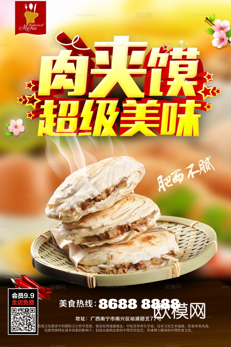 餐饮美食广告海报8