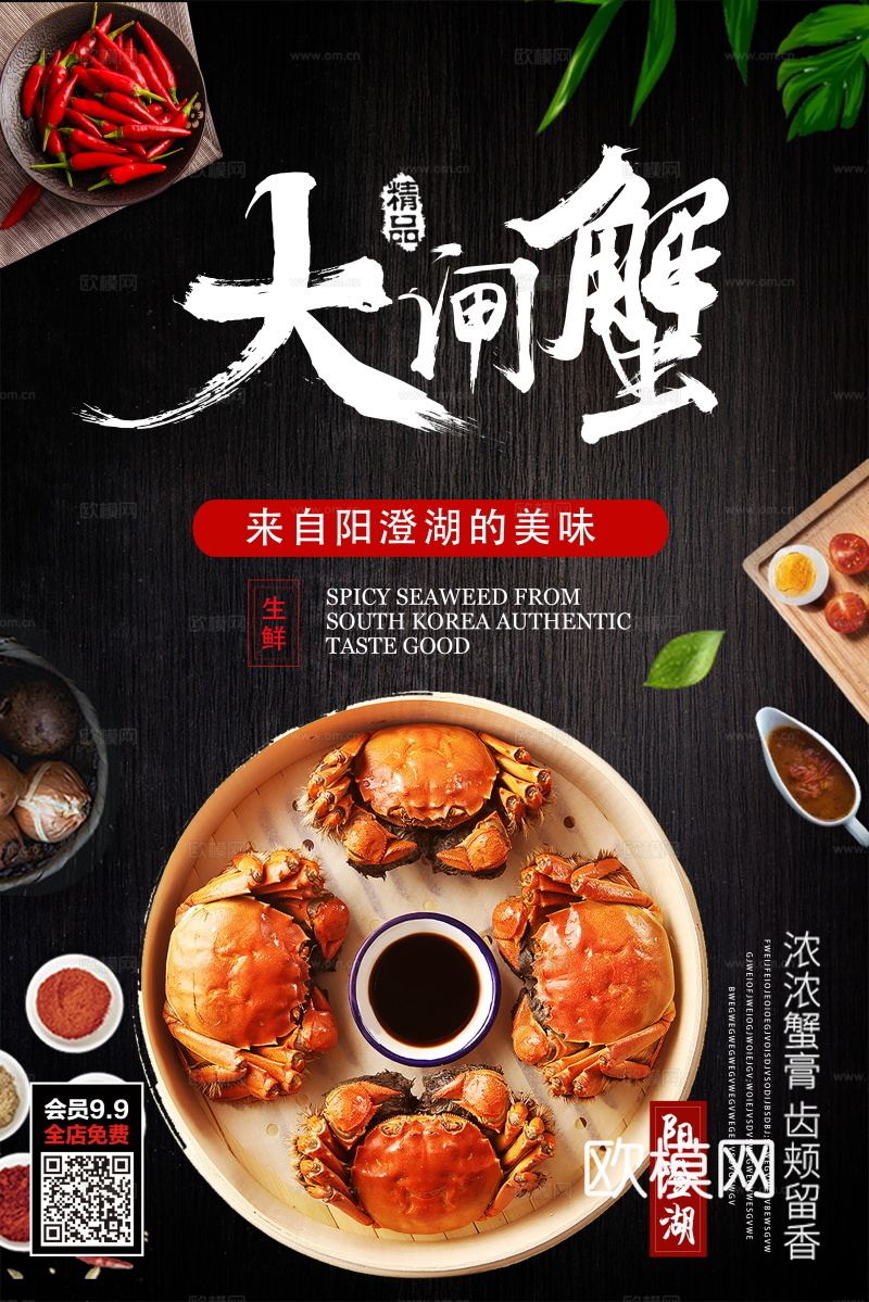 餐饮美食广告海报43