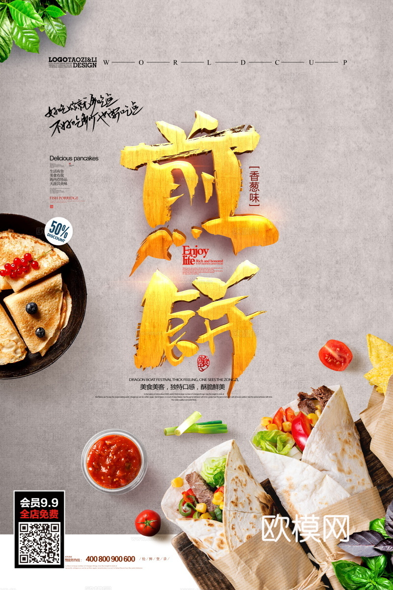餐饮美食广告海报45