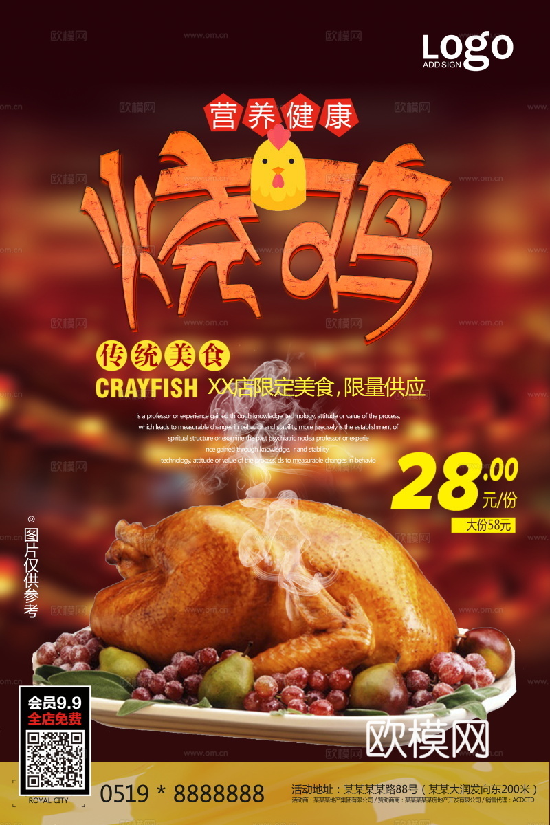 餐饮美食广告海报72