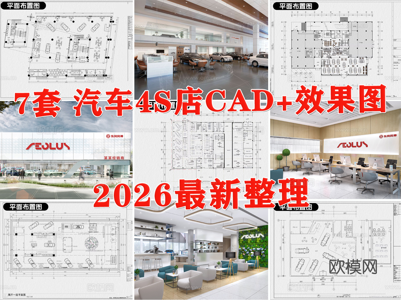 4s店 汽车店 汽车展厅 汽车服务中心 汽车专卖店cad施工图