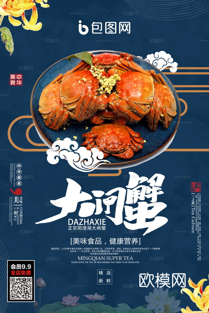 餐饮美食广告海报42