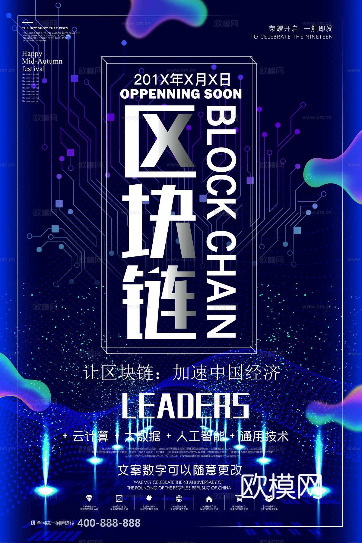 创意科技主题海报167