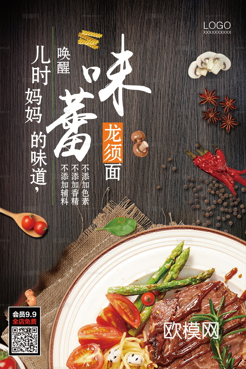 餐饮美食广告海报81