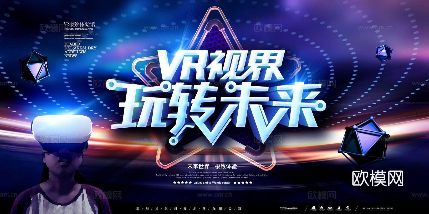 创意科技主题海报160