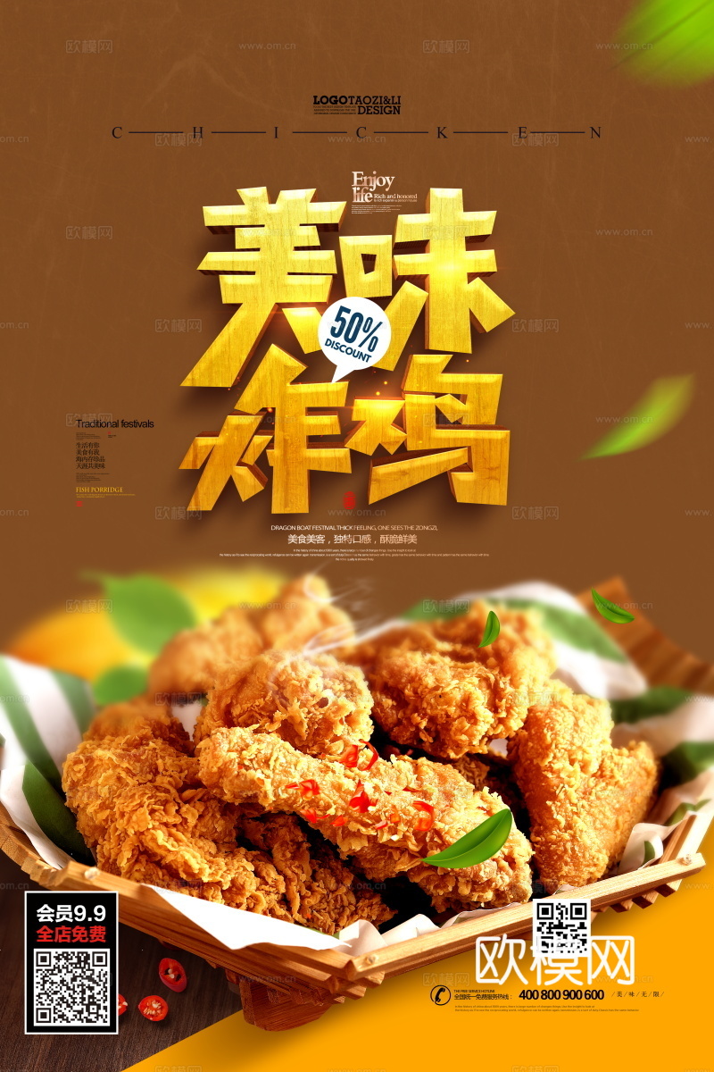 餐饮美食广告海报34