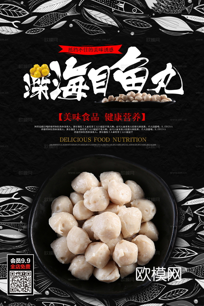 餐饮美食广告海报6