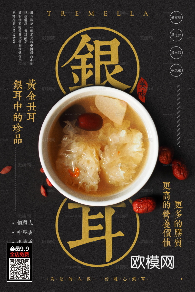 餐饮美食广告海报35