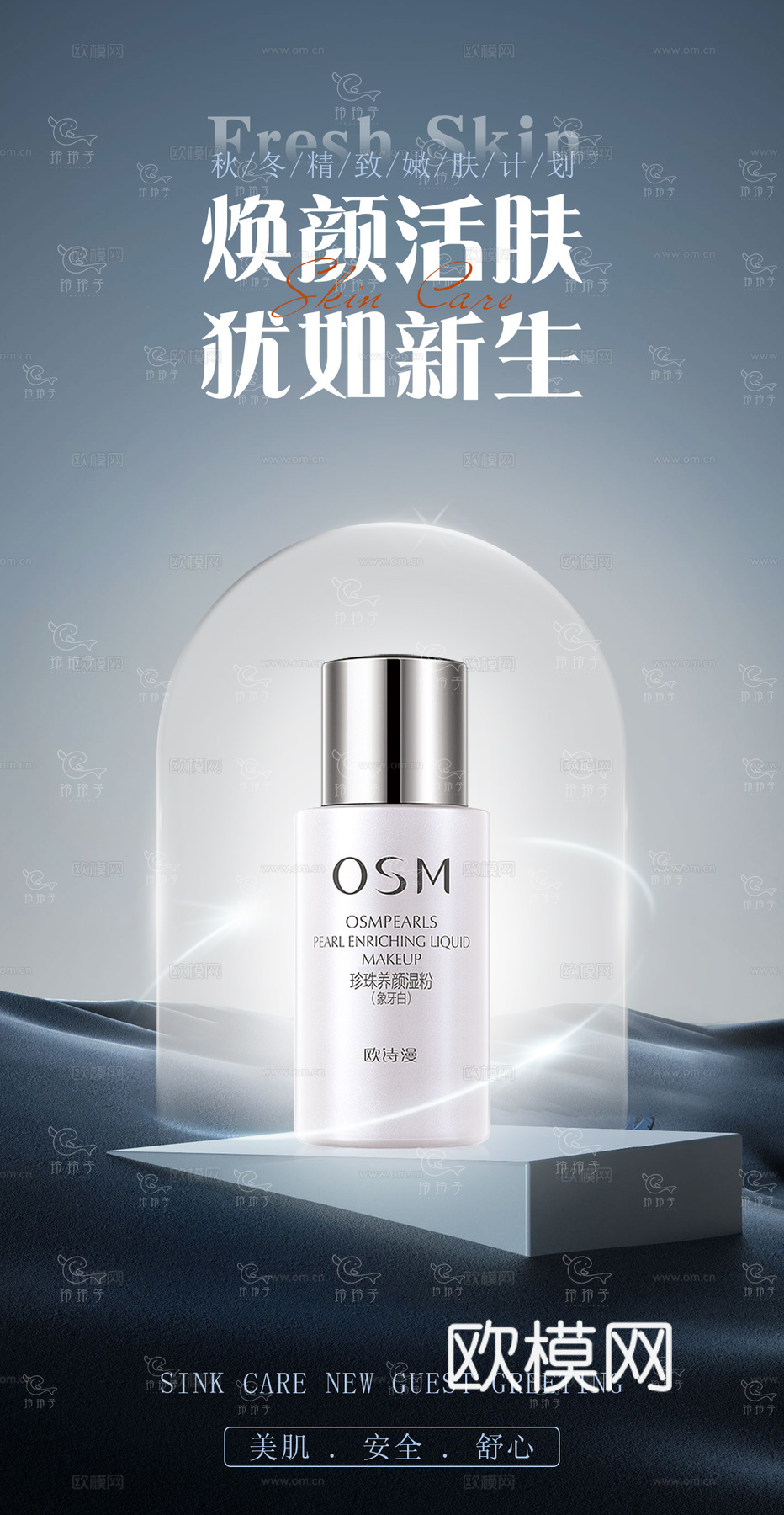 护肤品海报36