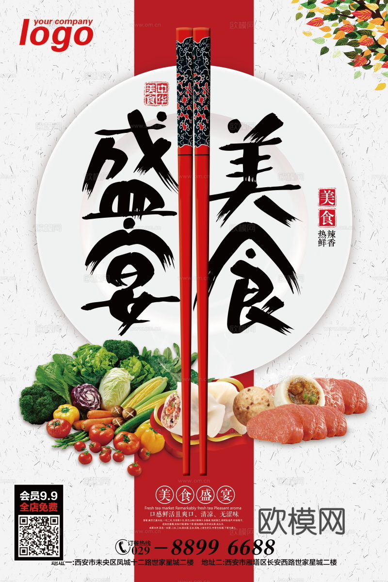 餐饮美食广告海报70