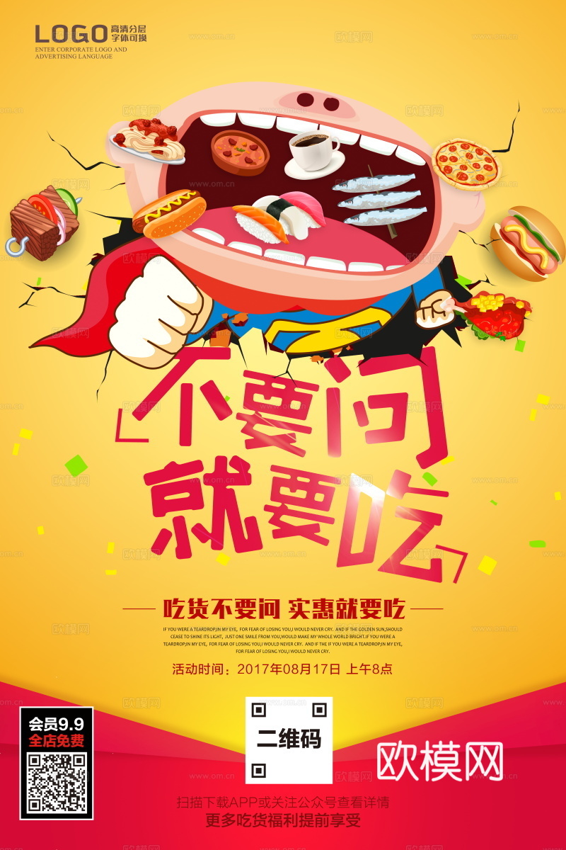 餐饮美食广告海报11