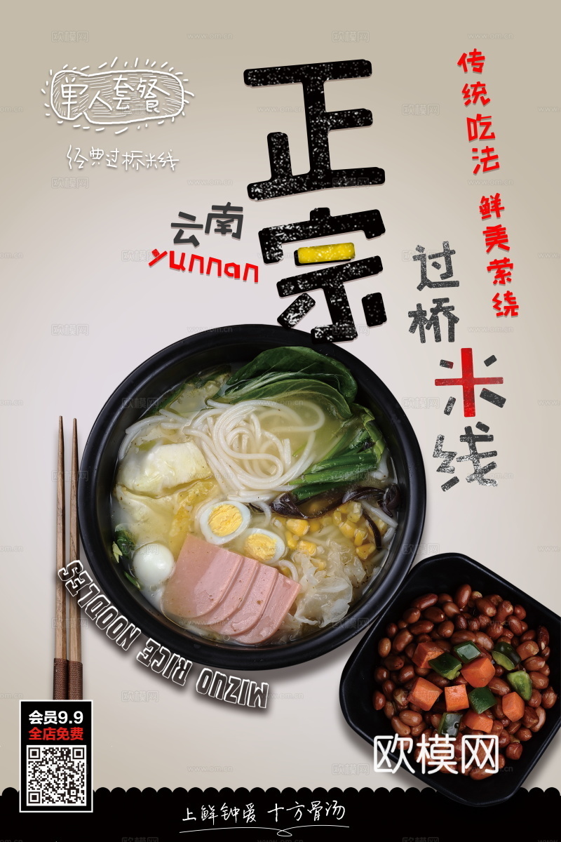 餐饮美食广告海报73