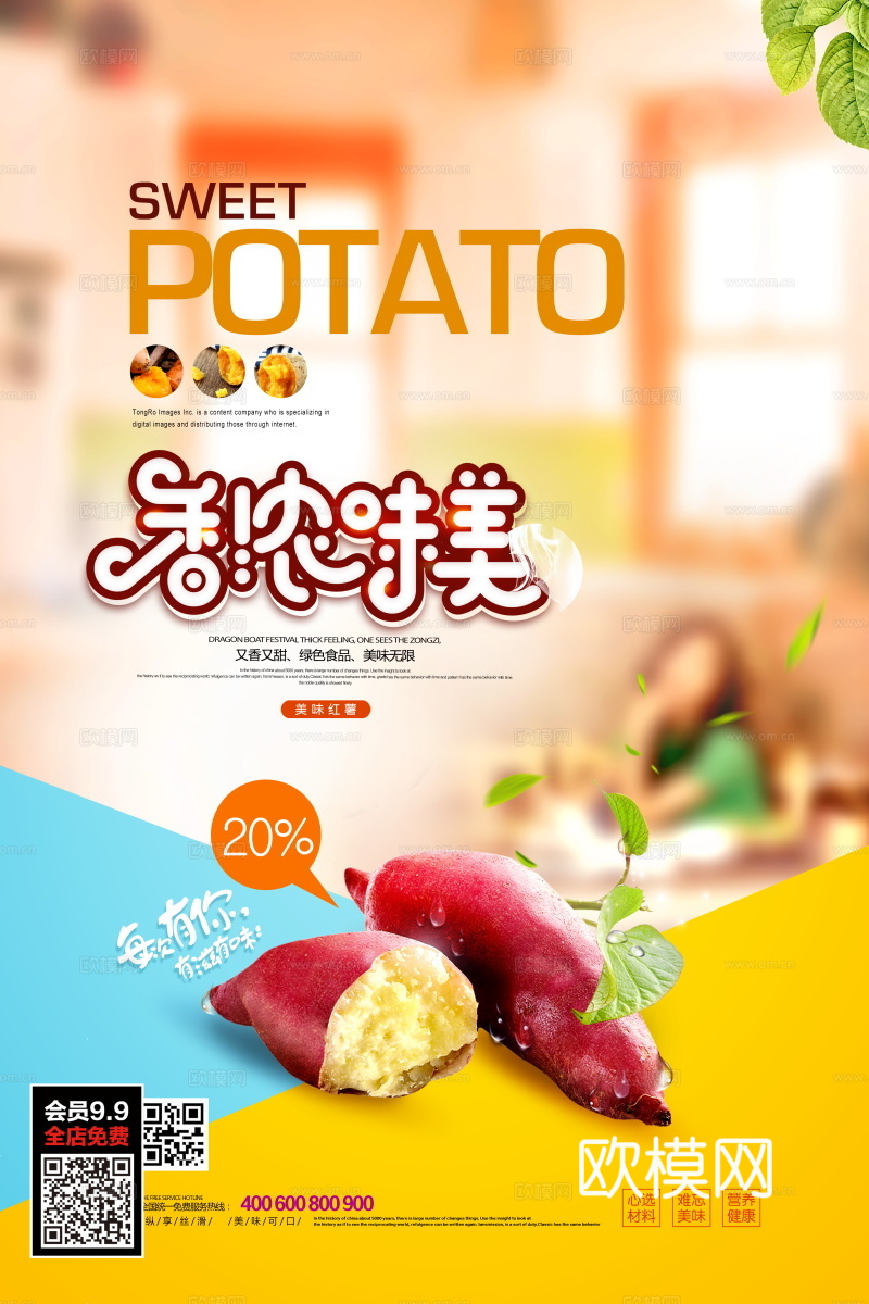 餐饮美食广告海报4