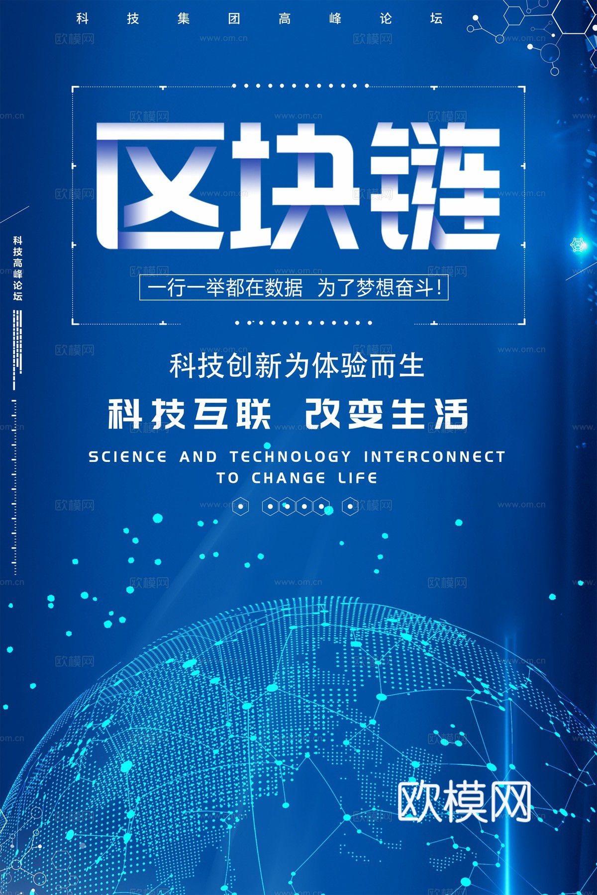 创意科技主题海报170