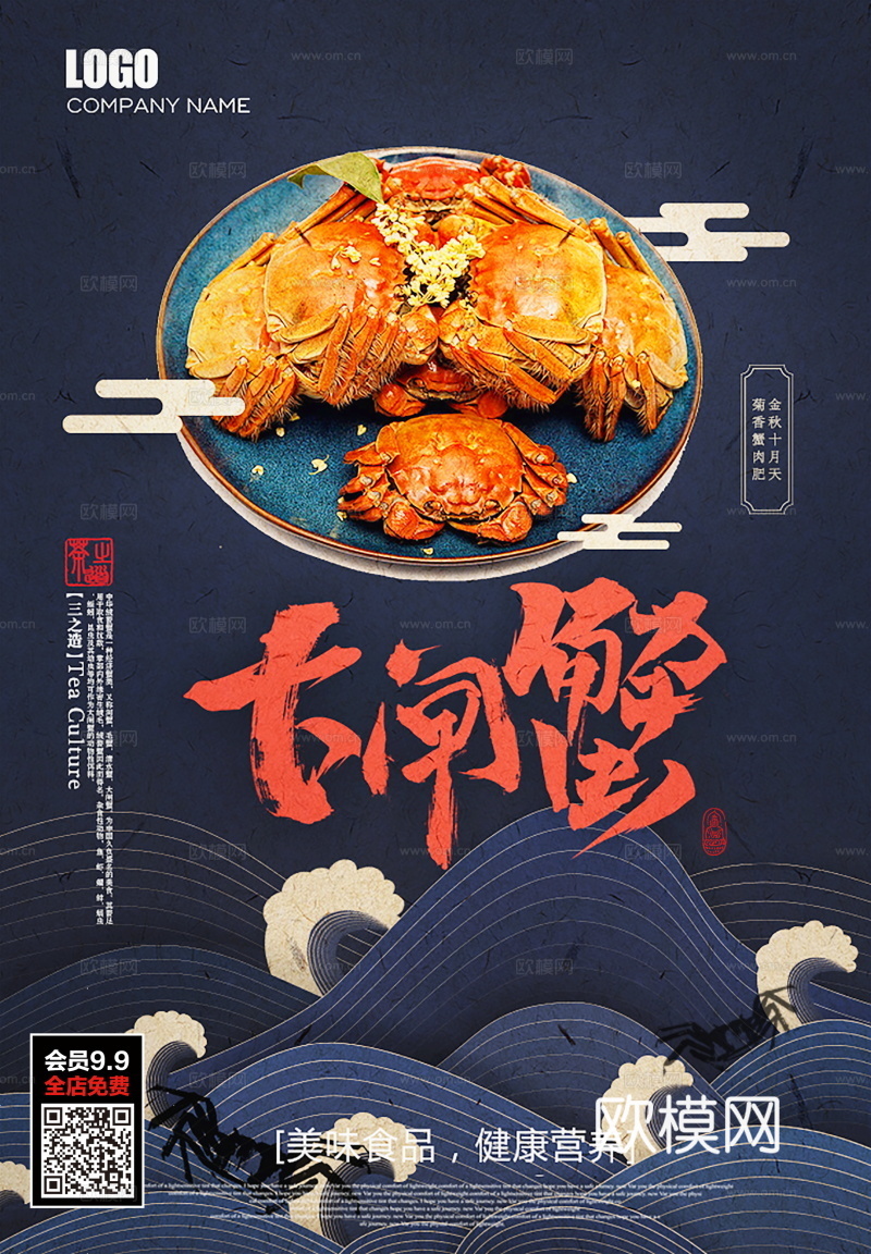 餐饮美食广告海报56