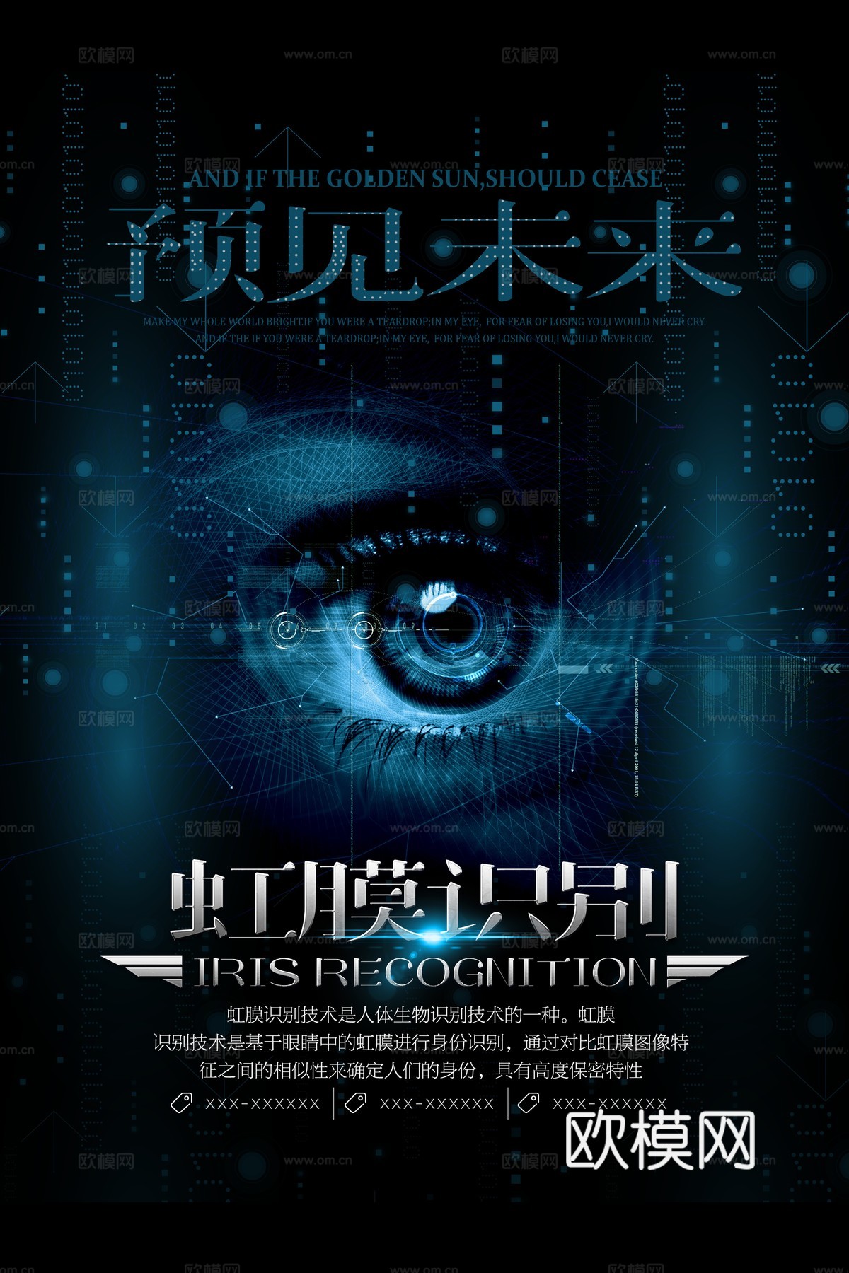 创意科技主题海报323