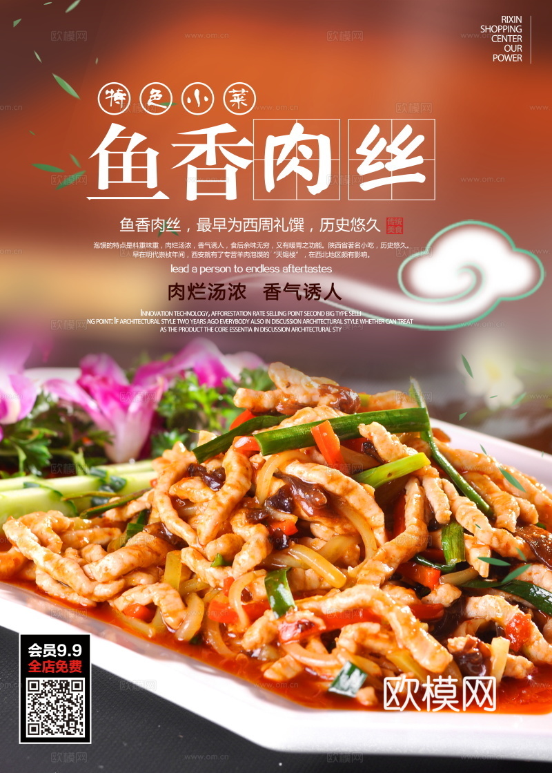 餐饮美食广告海报76