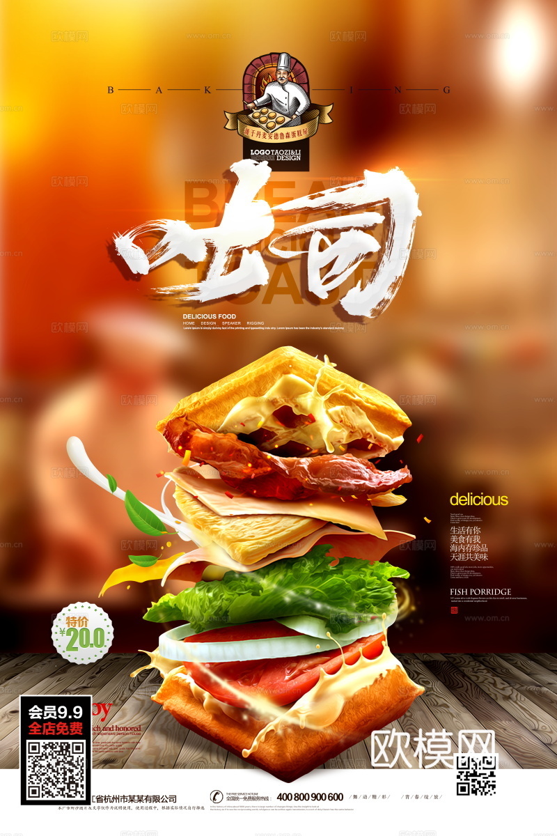 餐饮美食广告海报40