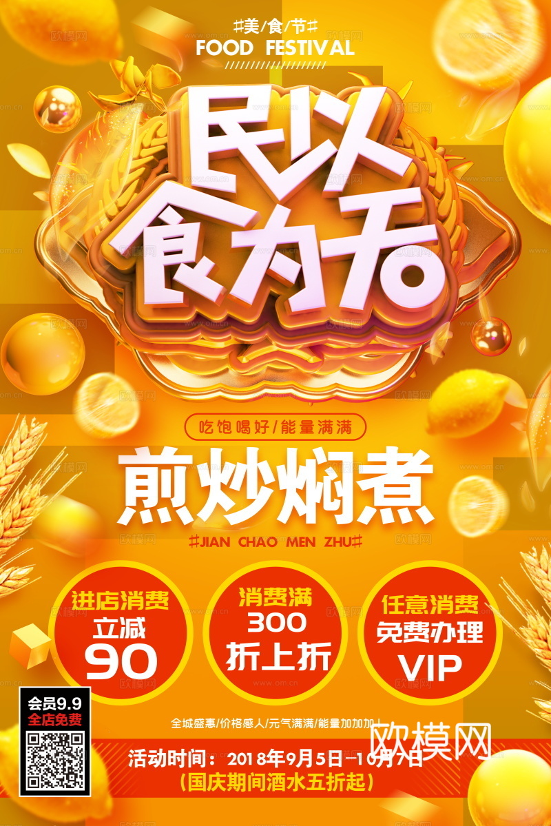 餐饮美食广告海报37