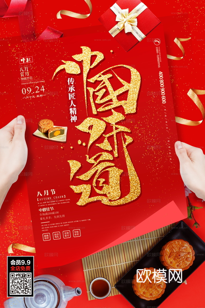 餐饮美食广告海报38