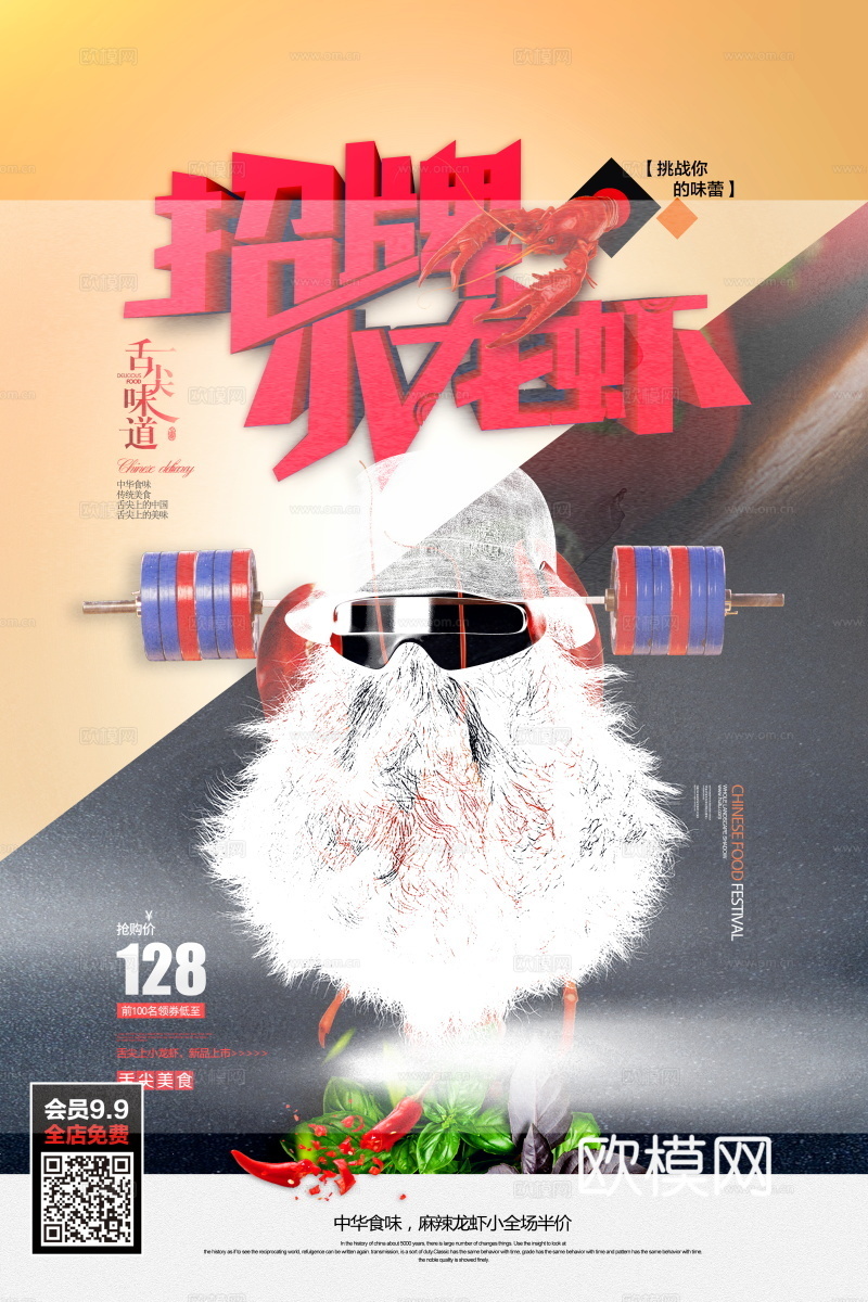 餐饮美食广告海报2