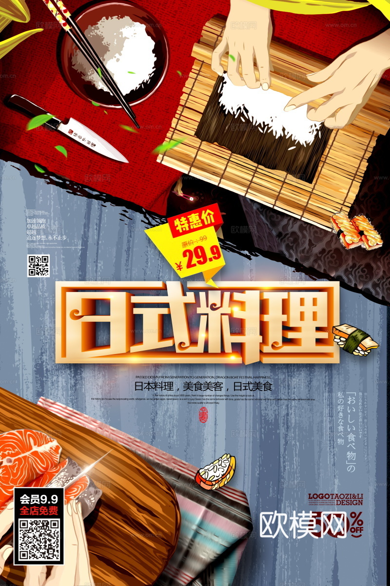 餐饮美食广告海报9