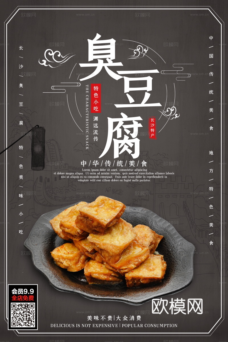 餐饮美食广告海报166